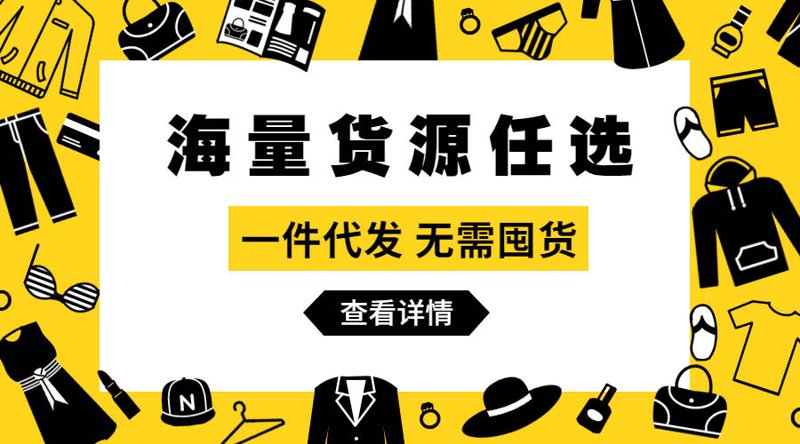 电商批发新趋势：轻松抓住市场机遇